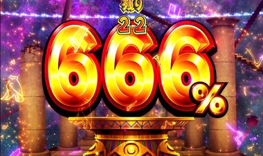 クレアの秘宝伝2 高設定確定演出 クレアRT 秘宝RT 666% 666パーセント 設定6確定
