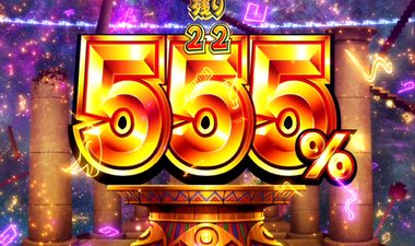 クレアの秘宝伝2 高設定確定演出 クレアRT 秘宝RT 555% 555パーセント 設定5以上確定